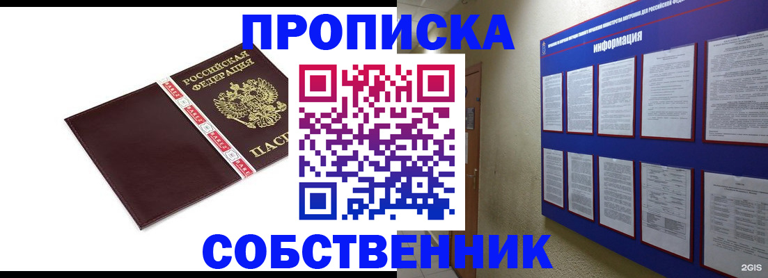 прописка от собственника в Великом Устюге