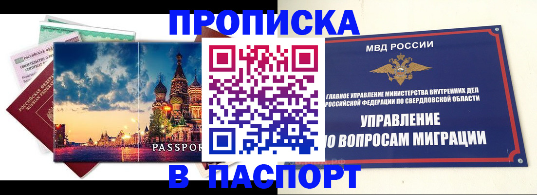 прописка в Великом Устюге